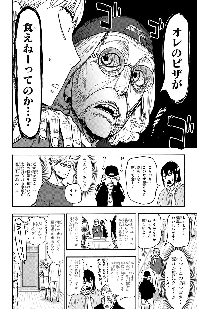 SPY×FAMILY 第135話 - 6