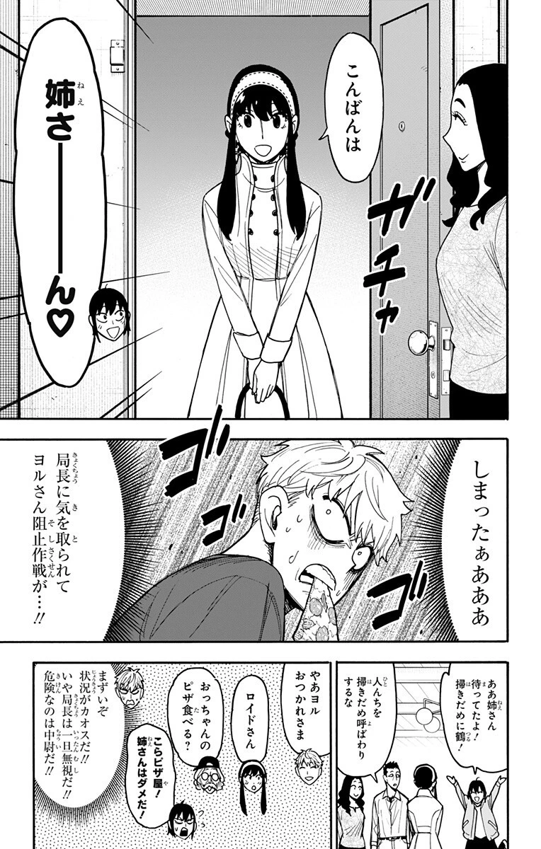 SPY×FAMILY 第135話 - 7