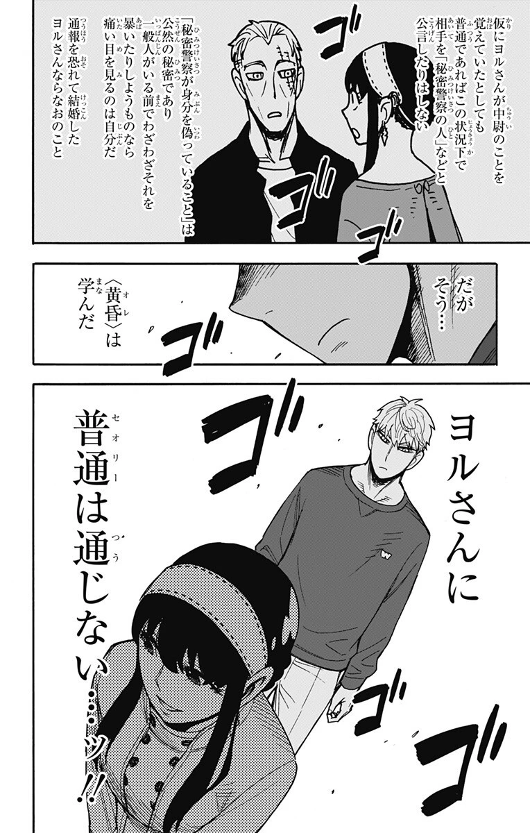 SPY×FAMILY 第135話 - 8