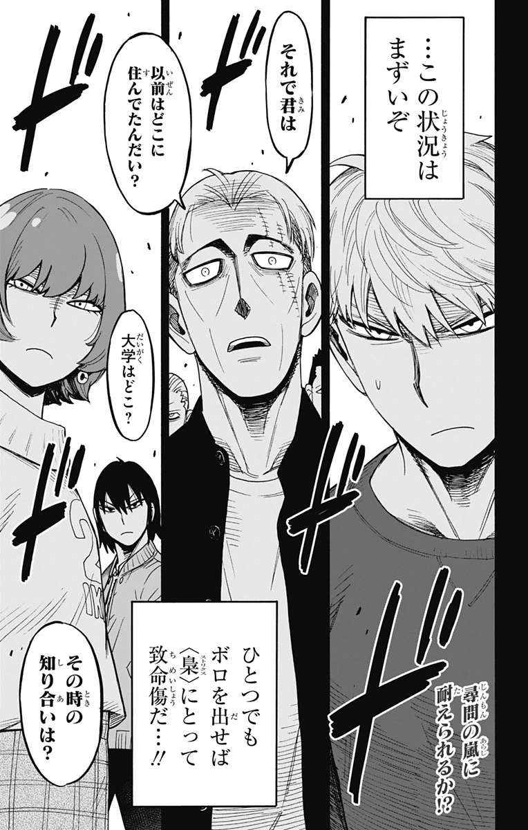 SPY×FAMILY 第134話 - 1