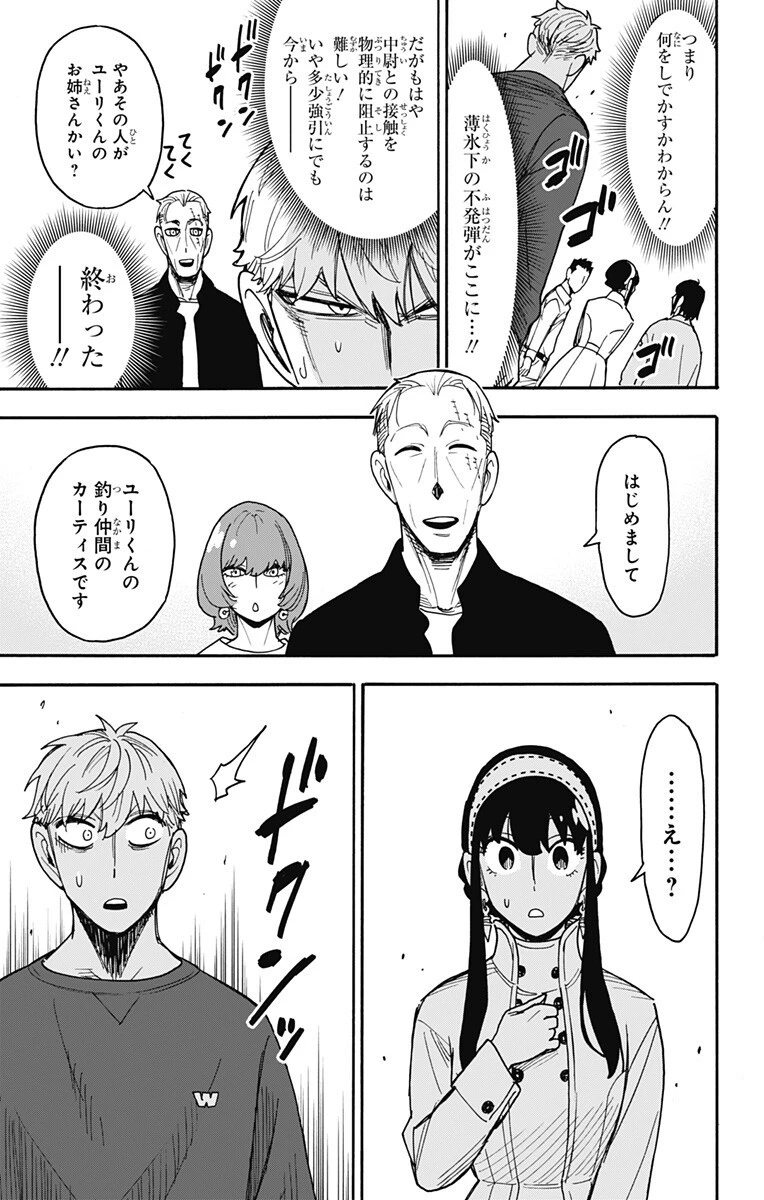 SPY×FAMILY 第135話 - 9