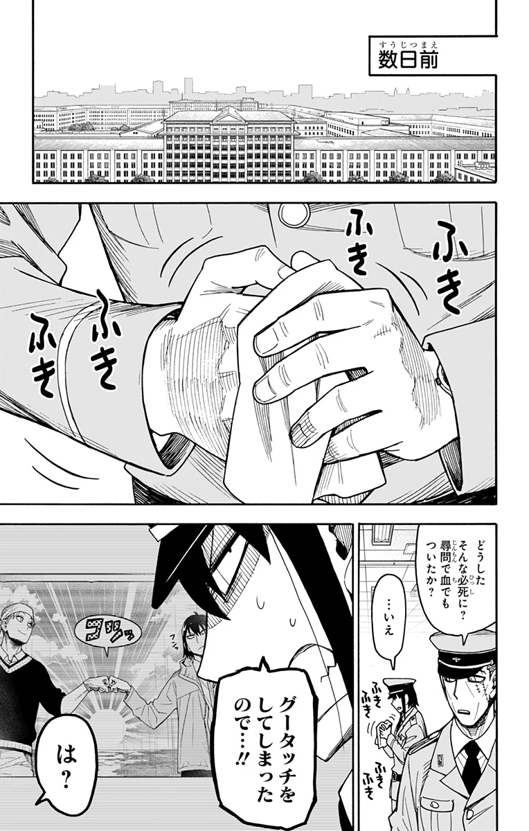 SPY×FAMILY 第134話 - 3