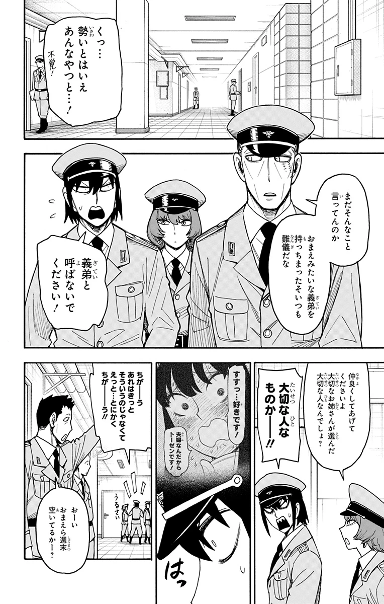 SPY×FAMILY 第134話 - 4