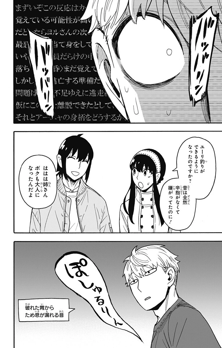 SPY×FAMILY 第135話 - 10