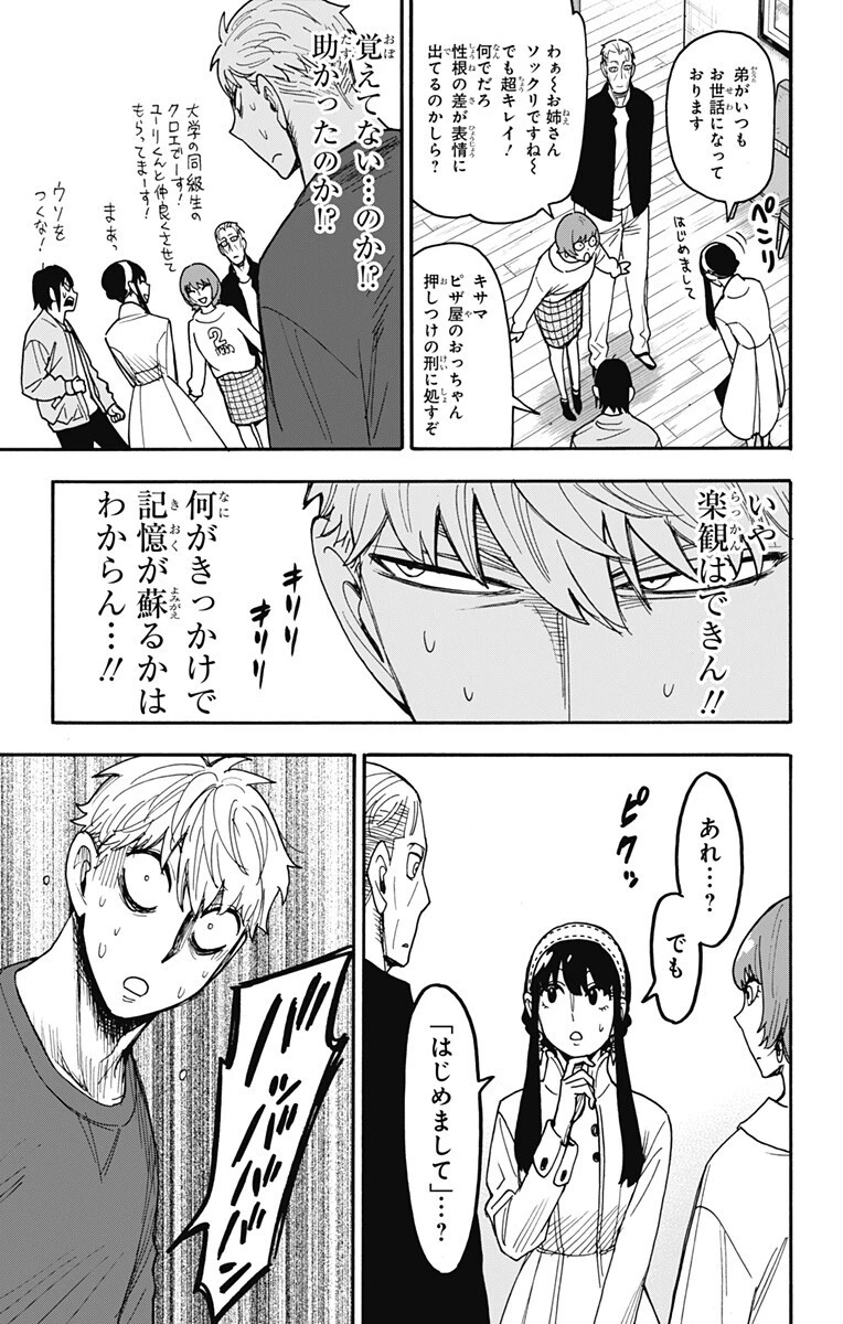 SPY×FAMILY 第135話 - 11
