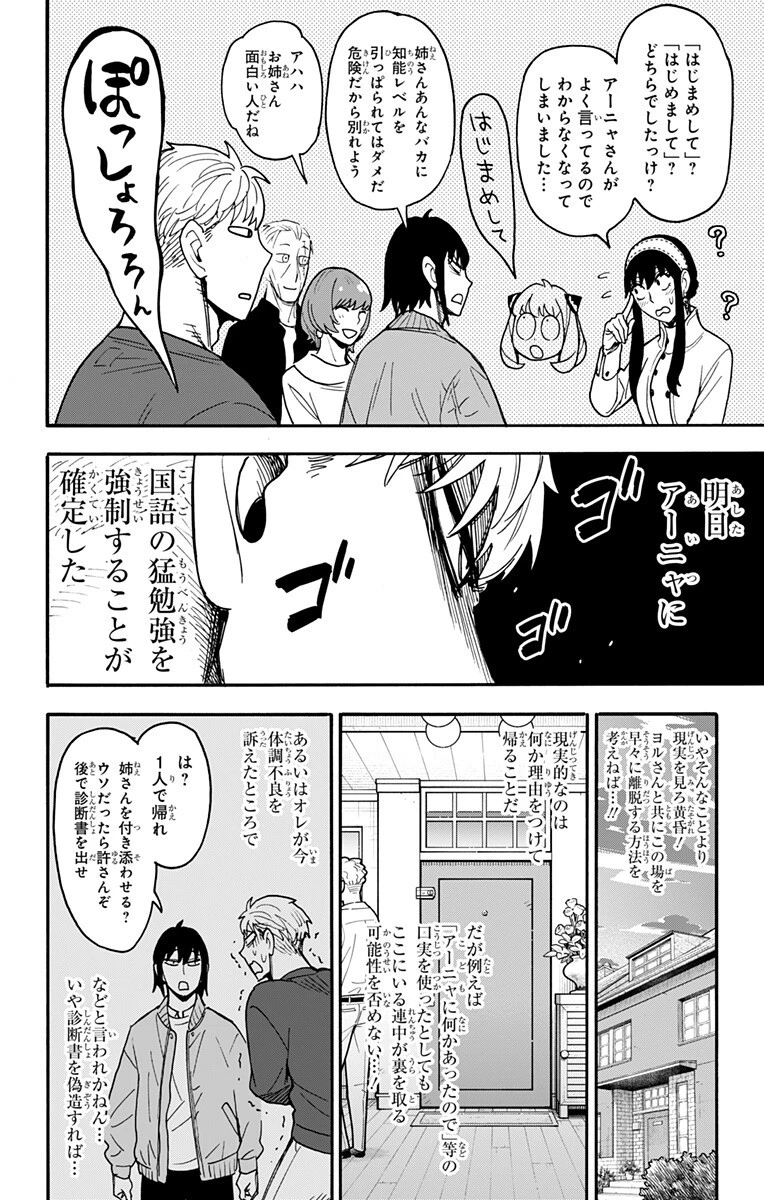 SPY×FAMILY 第135話 - 12