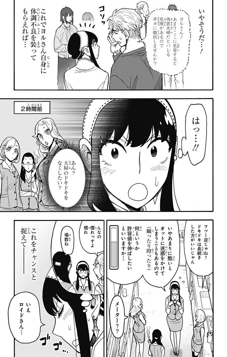 SPY×FAMILY 第135話 - 13