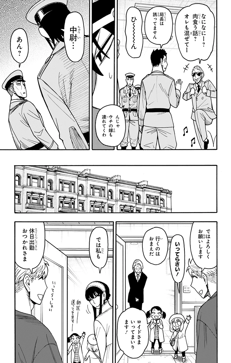 SPY×FAMILY 第134話 - 5