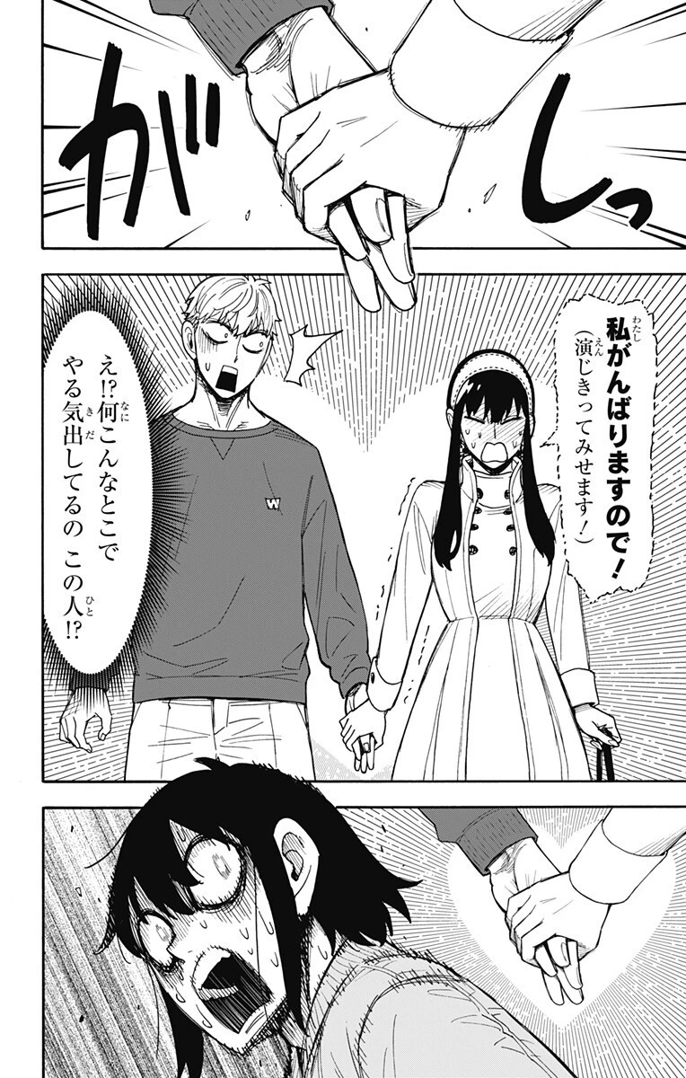 SPY×FAMILY 第135話 - 14