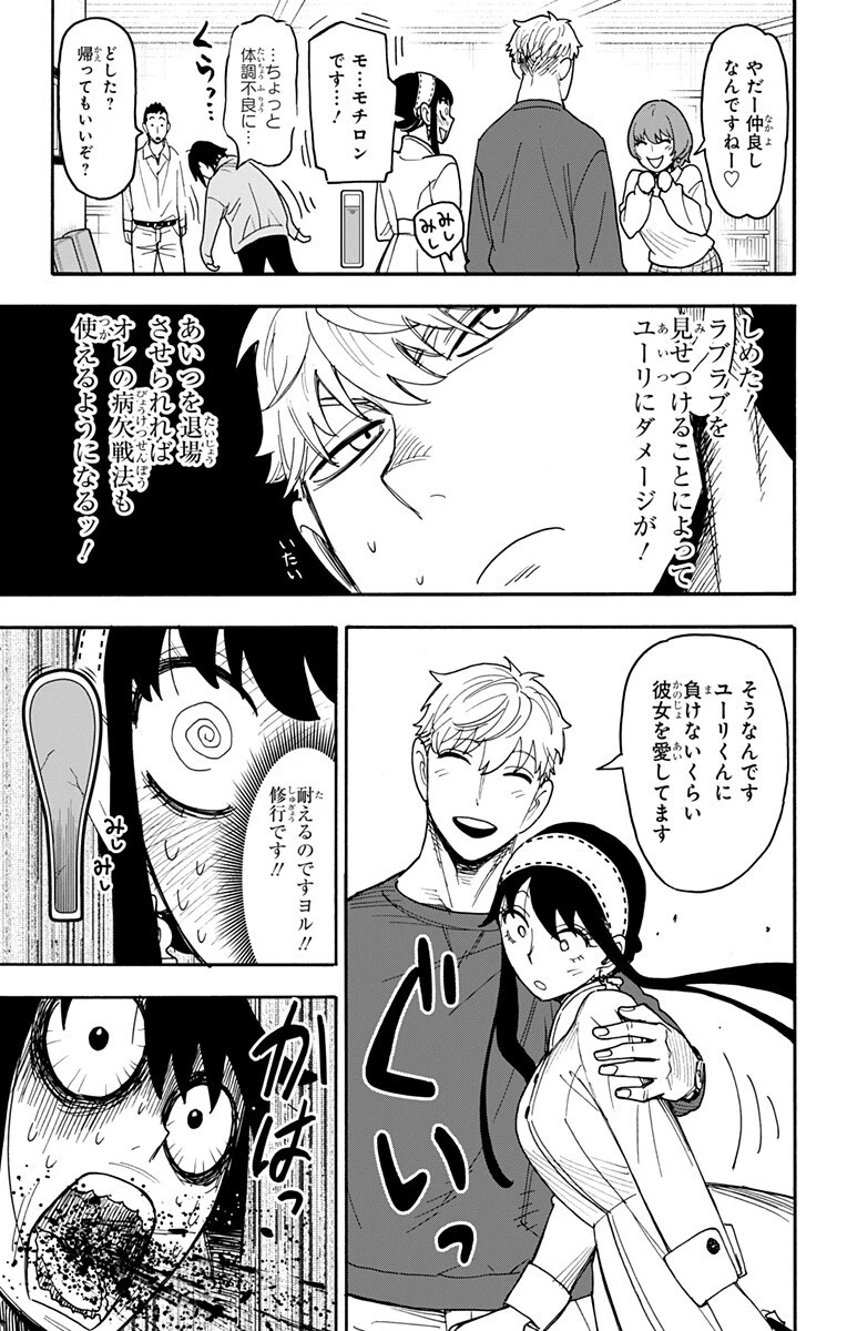 SPY×FAMILY 第135話 - 15