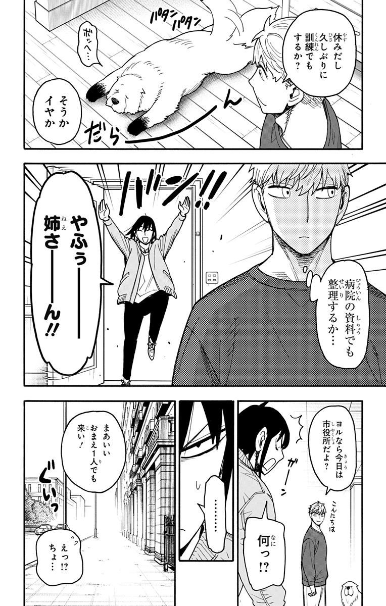 SPY×FAMILY 第134話 - 6