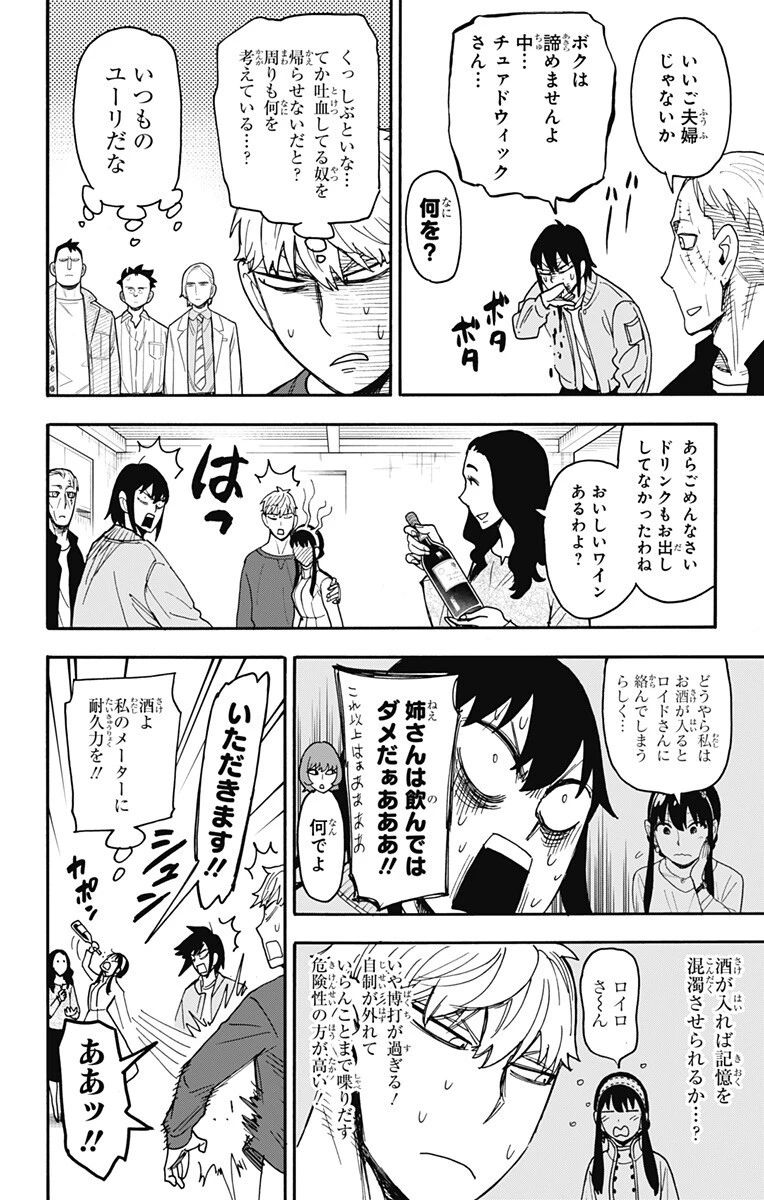 SPY×FAMILY 第135話 - 16