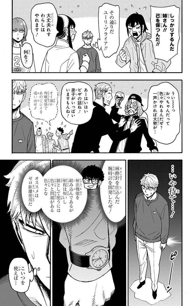 SPY×FAMILY 第135話 - 17