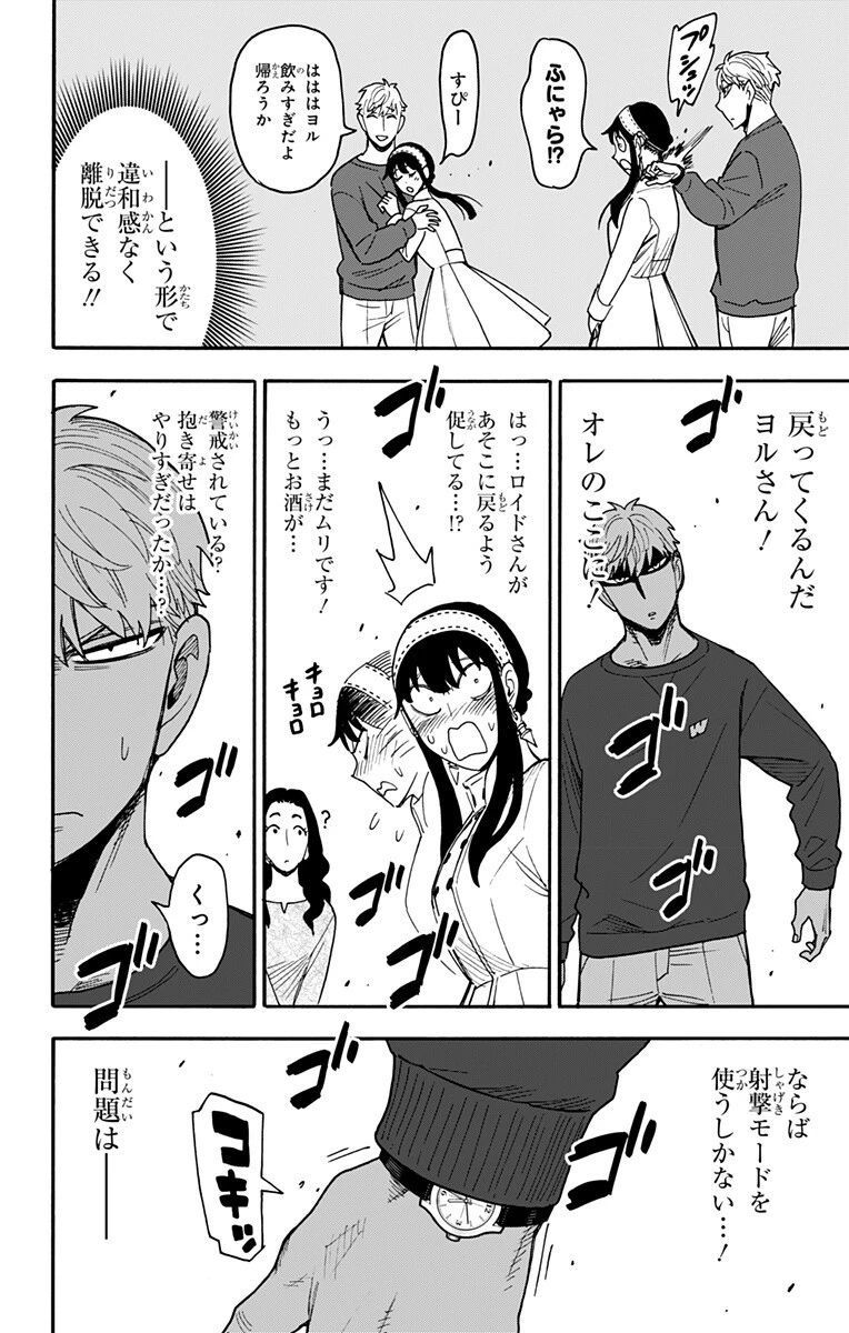 SPY×FAMILY 第135話 - 18