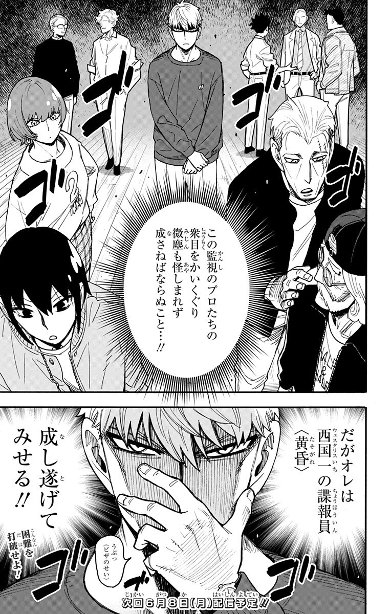 SPY×FAMILY 第135話 - 19