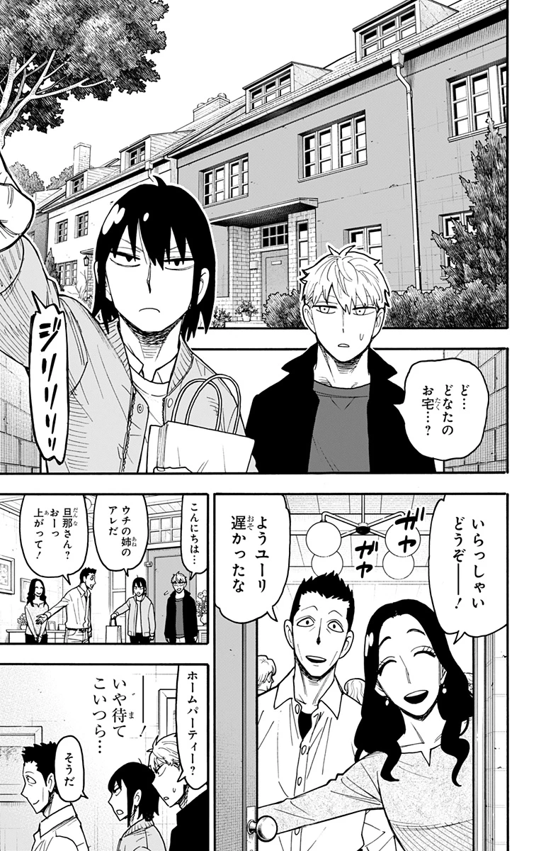 SPY×FAMILY 第134話 - 7