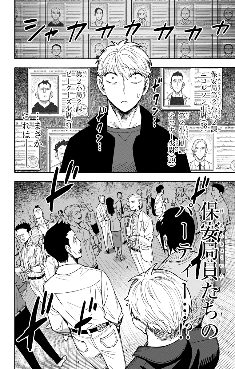 SPY×FAMILY 第134話 - 8