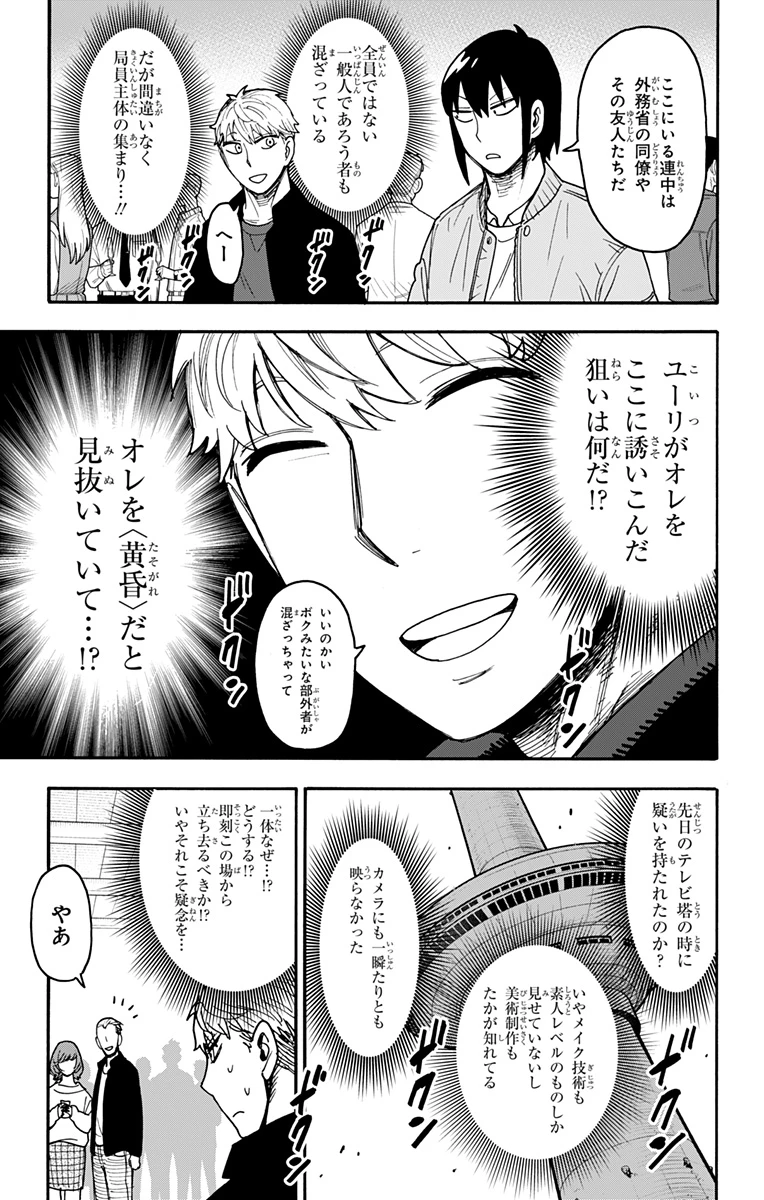 SPY×FAMILY 第134話 - 9