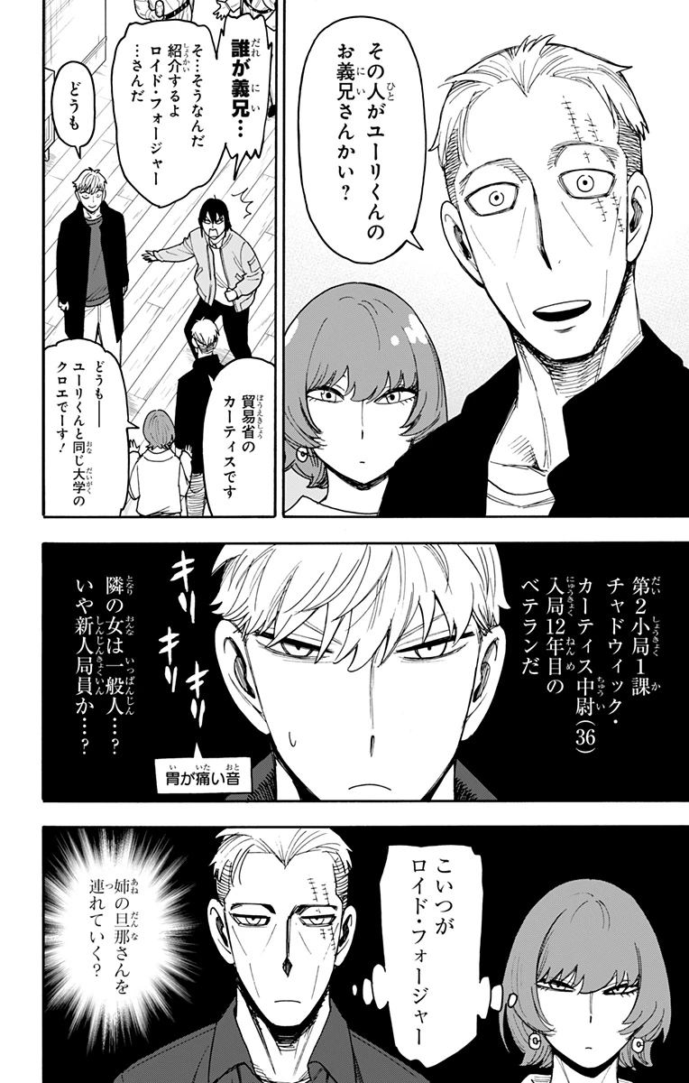 SPY×FAMILY 第134話 - 10