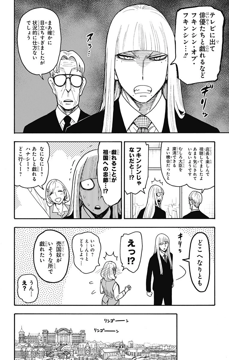SPY×FAMILY 第133話 - 2