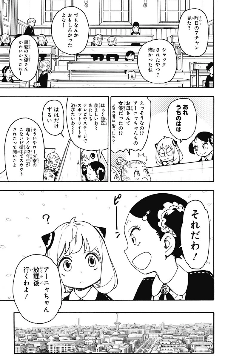SPY×FAMILY 第133話 - 3
