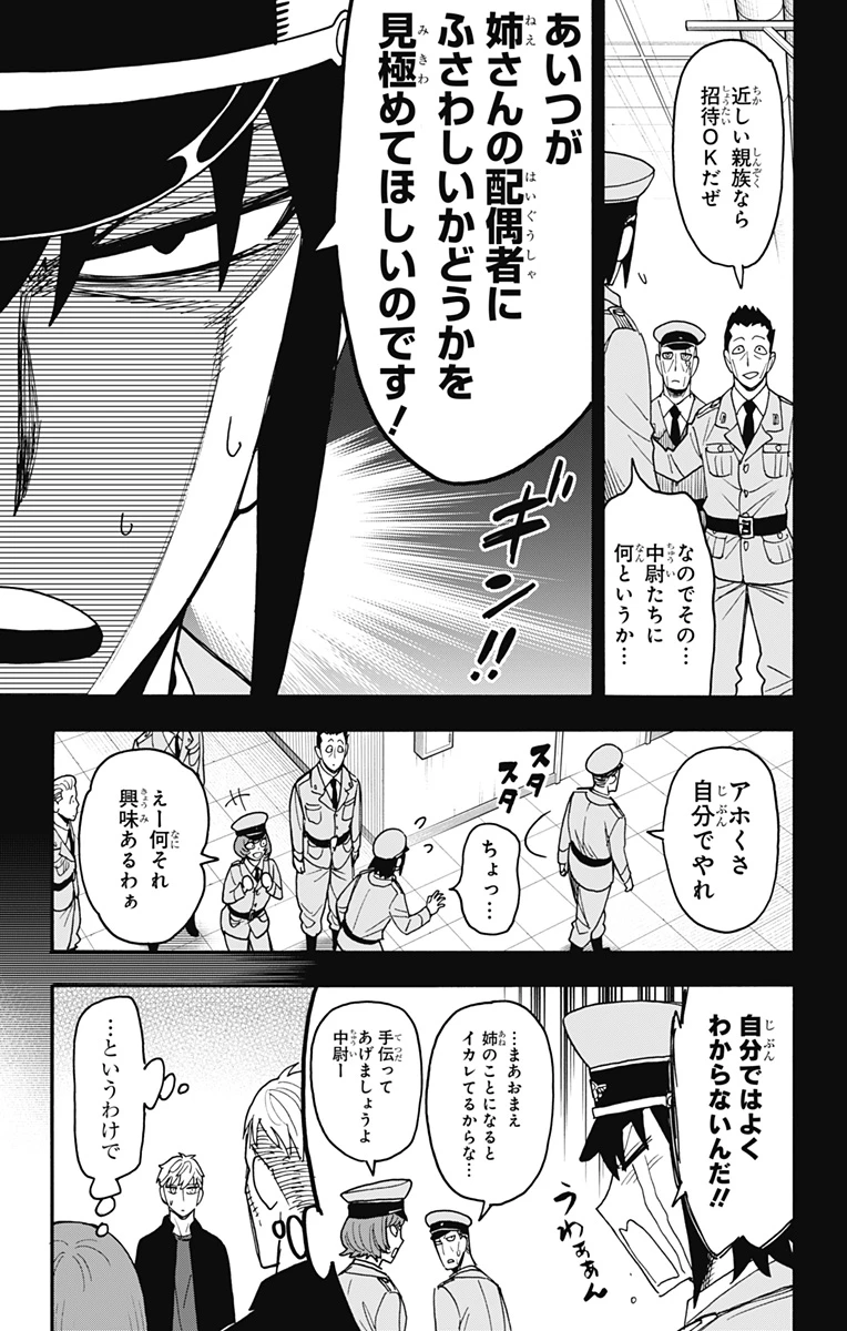 SPY×FAMILY 第134話 - 11