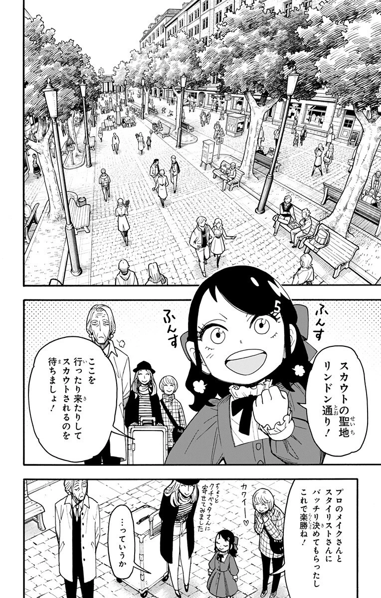 SPY×FAMILY 第133話 - 4