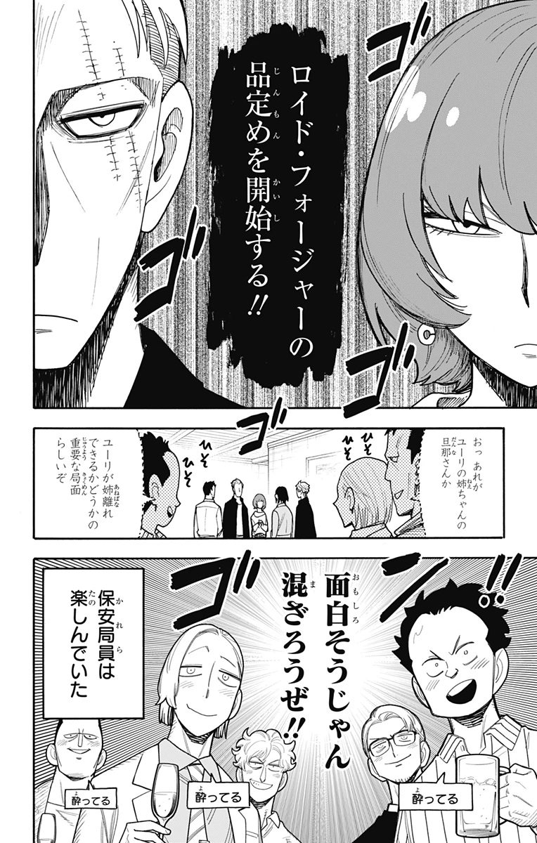 SPY×FAMILY 第134話 - 12
