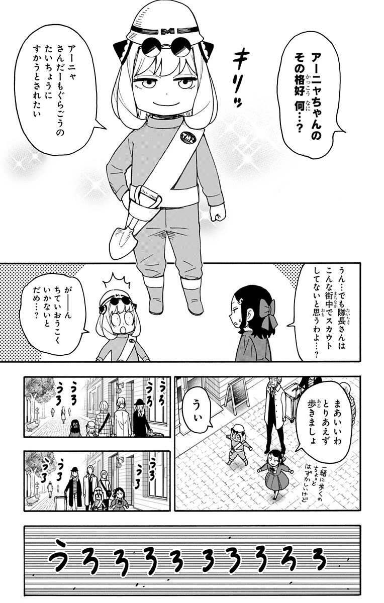 SPY×FAMILY 第133話 - 5