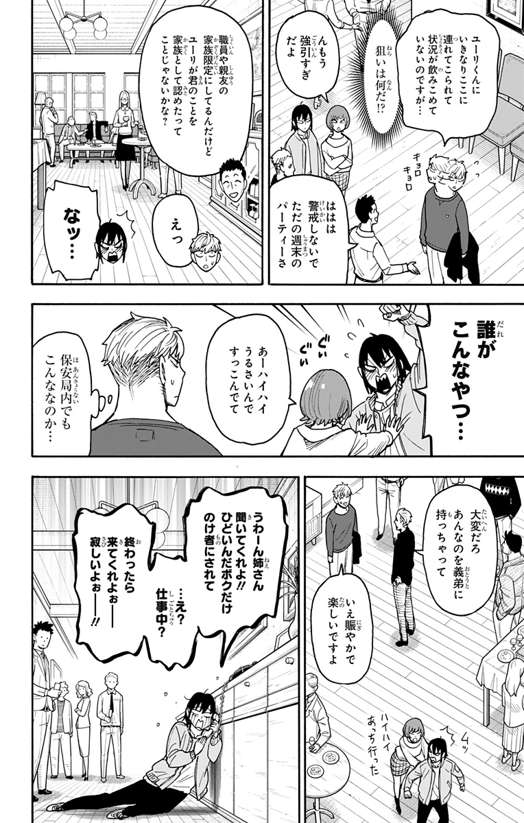 SPY×FAMILY 第134話 - 14