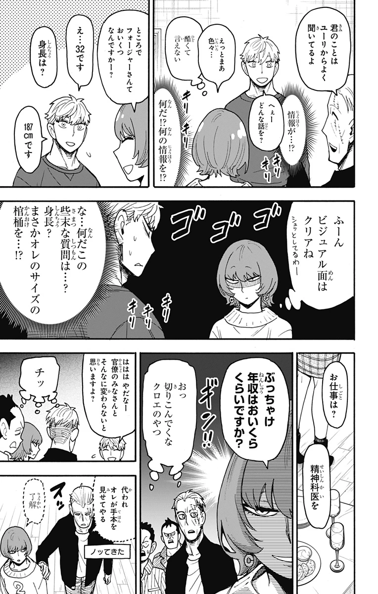 SPY×FAMILY 第134話 - 15