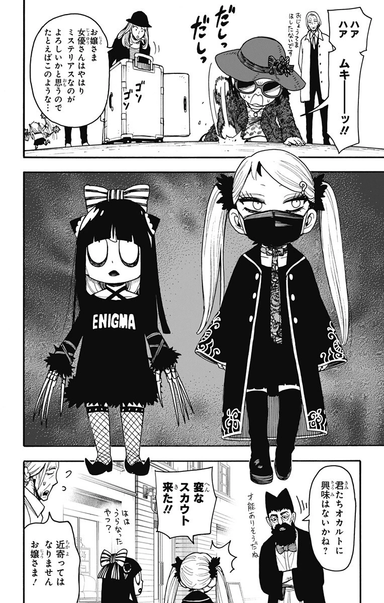 SPY×FAMILY 第133話 - 8