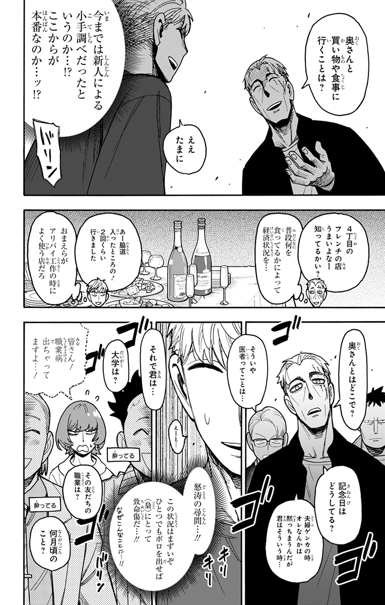 SPY×FAMILY 第134話 - 16