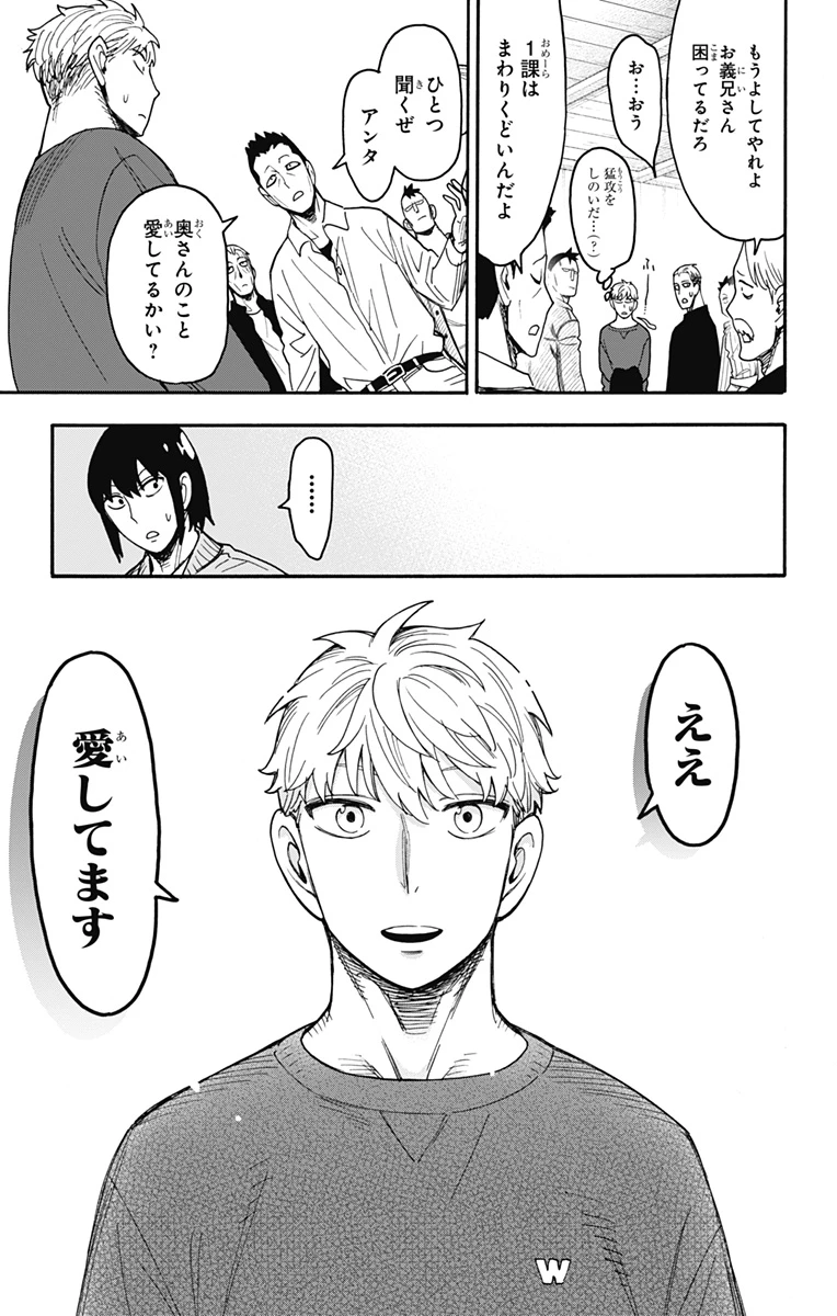 SPY×FAMILY 第134話 - 17