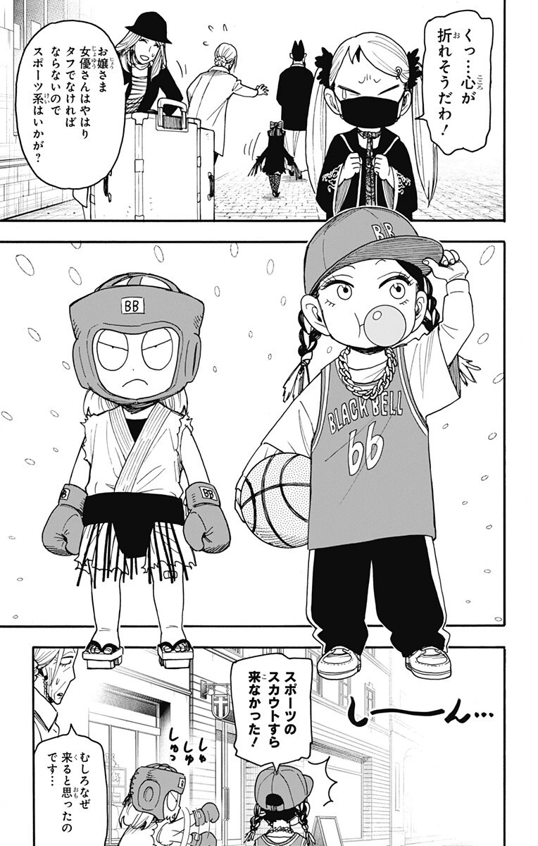 SPY×FAMILY 第133話 - 9