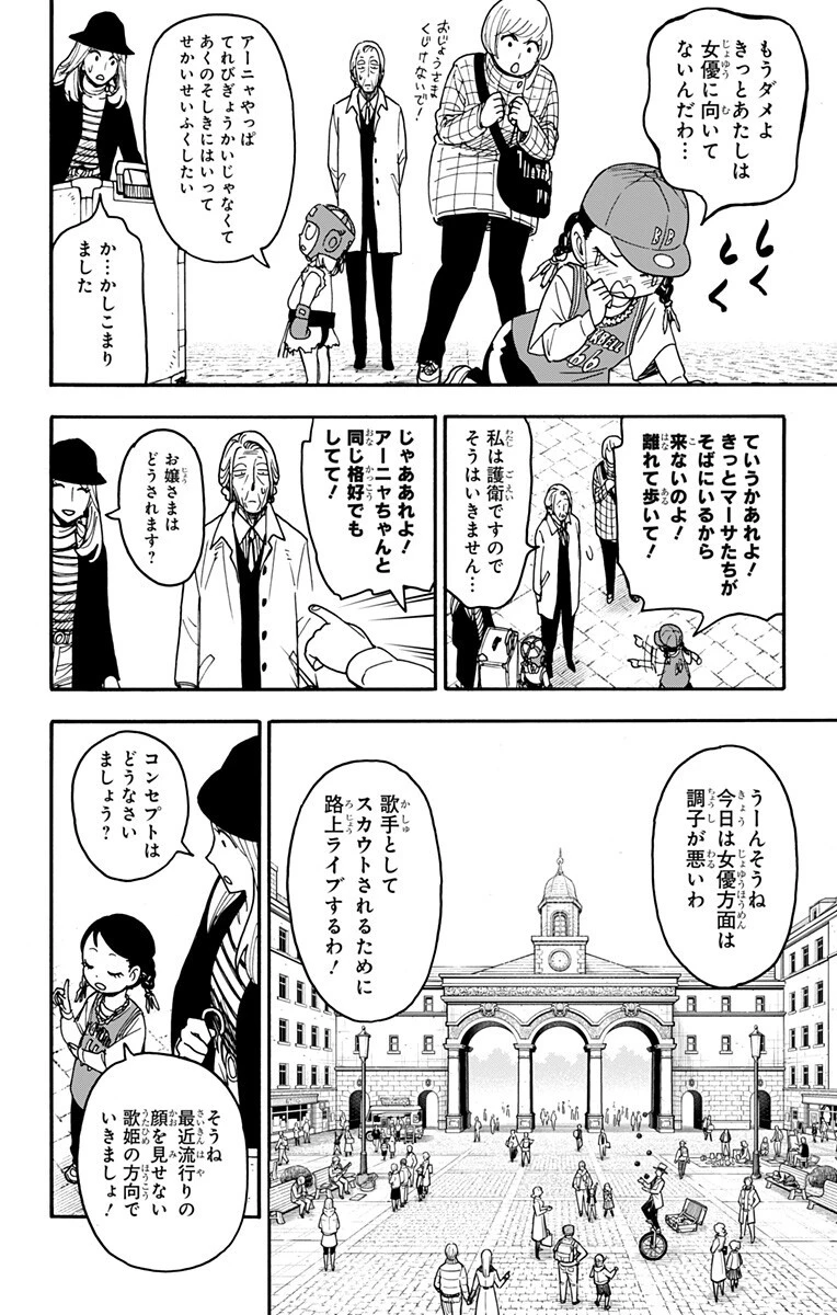 SPY×FAMILY 第133話 - 10