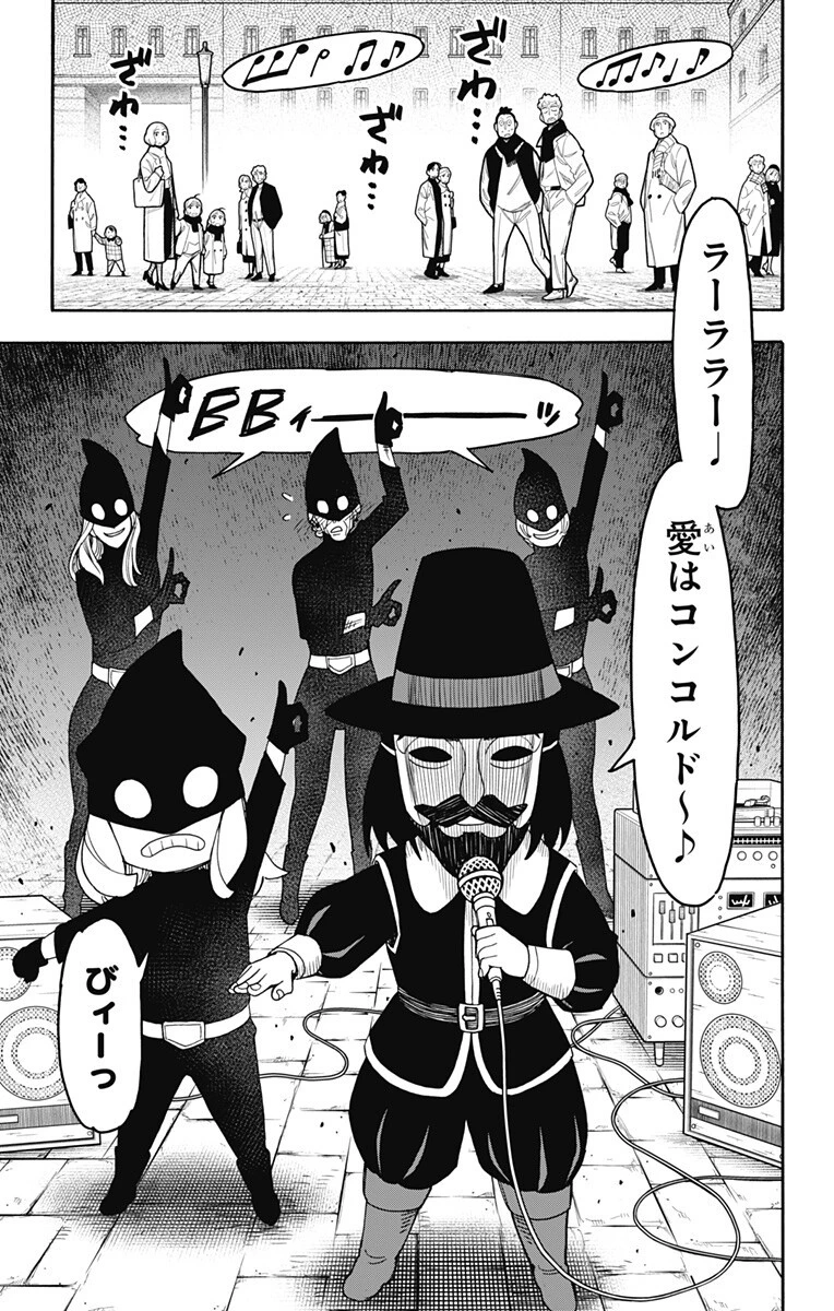 SPY×FAMILY 第133話 - 11