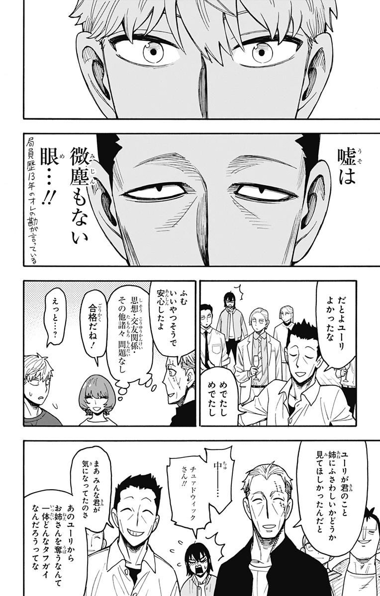 SPY×FAMILY 第134話 - 18