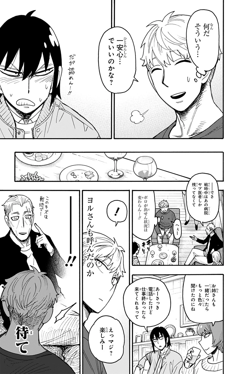 SPY×FAMILY 第134話 - 19