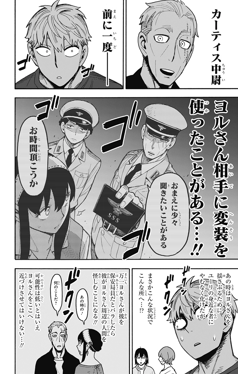 SPY×FAMILY 第134話 - 20