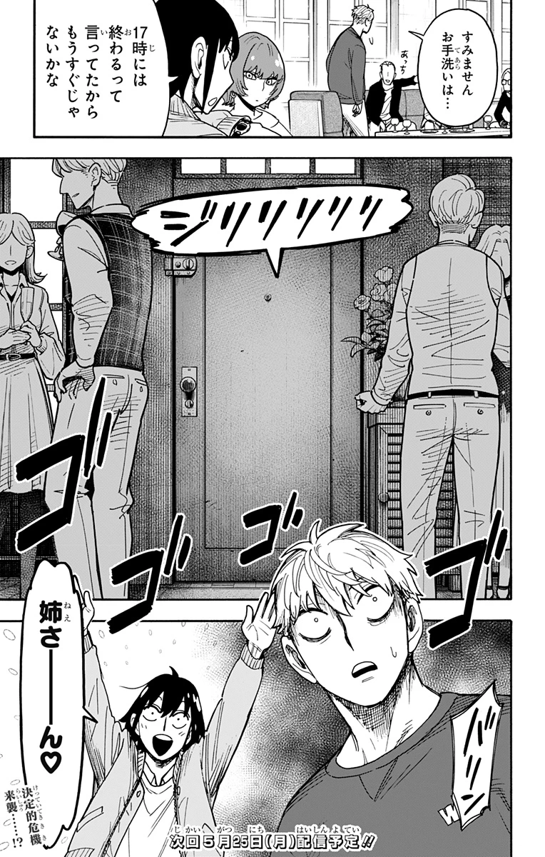 SPY×FAMILY 第134話 - 21