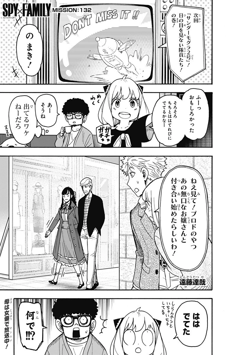 SPY×FAMILY 第132話 - 1