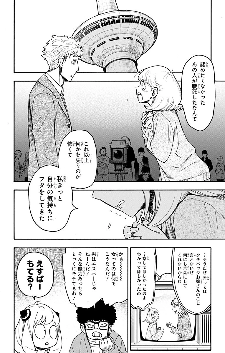 SPY×FAMILY 第132話 - 2