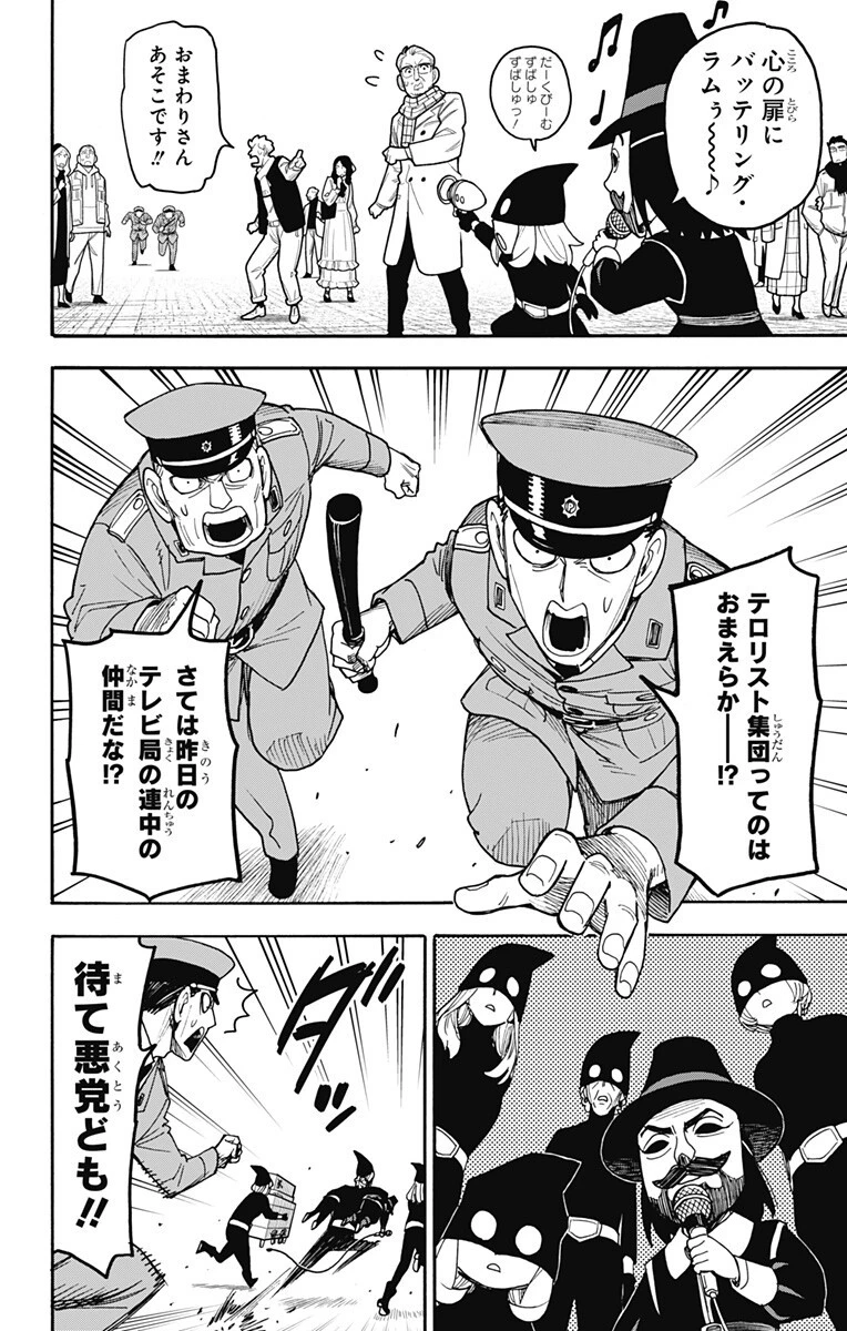 SPY×FAMILY 第133話 - 12