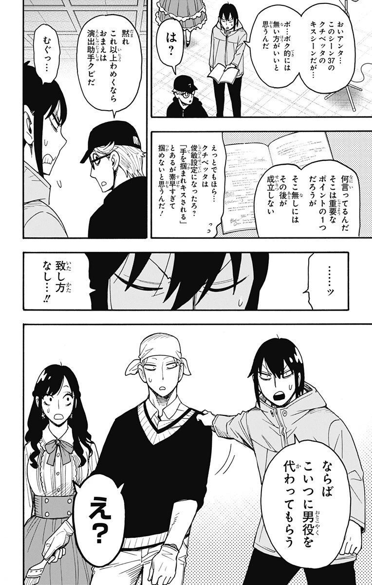 SPY×FAMILY 第131話 - 2