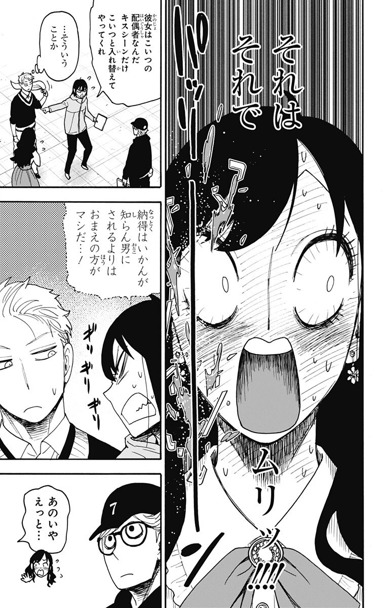 SPY×FAMILY 第131話 - 3