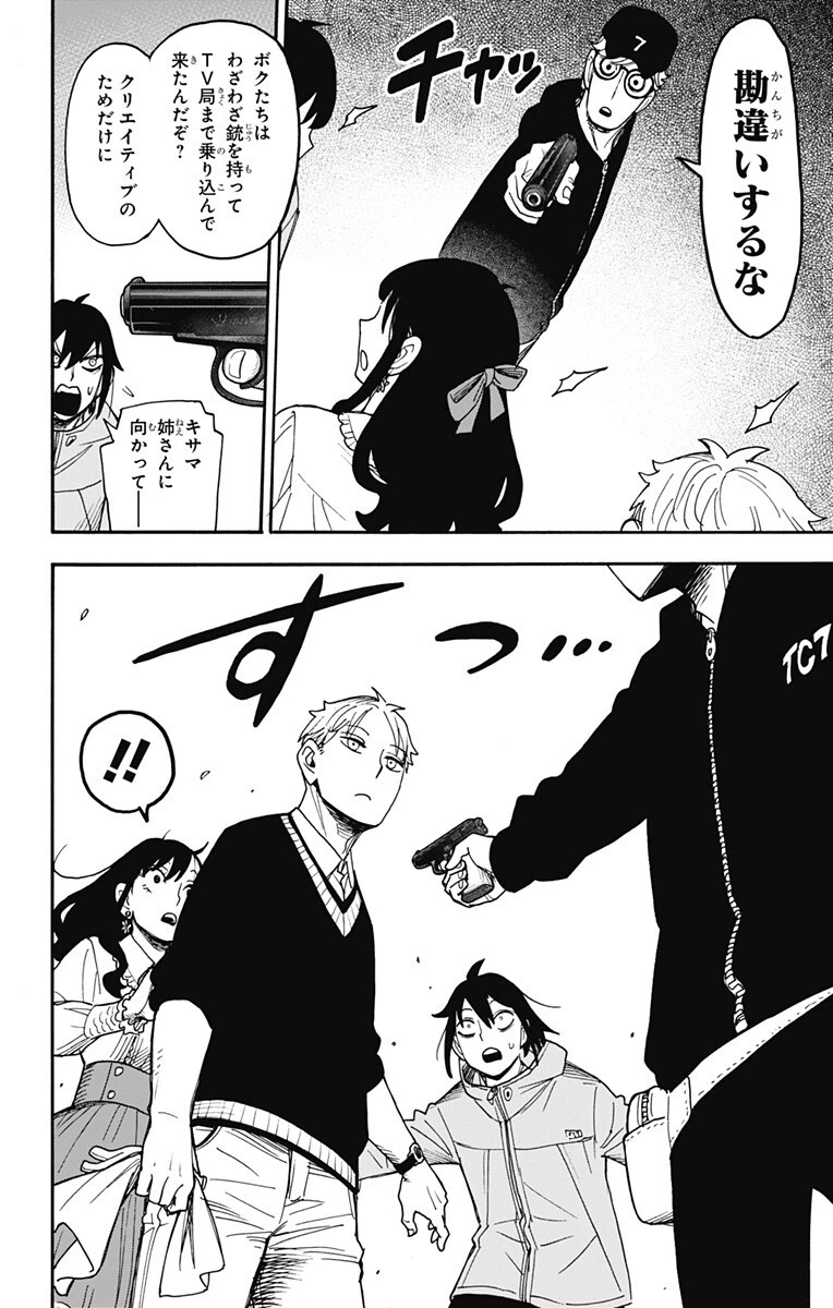 SPY×FAMILY 第131話 - 4