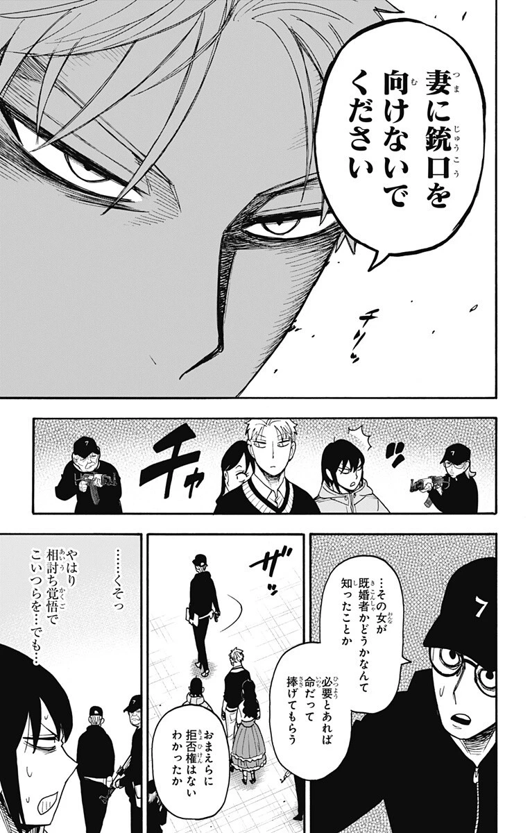 SPY×FAMILY 第131話 - 5