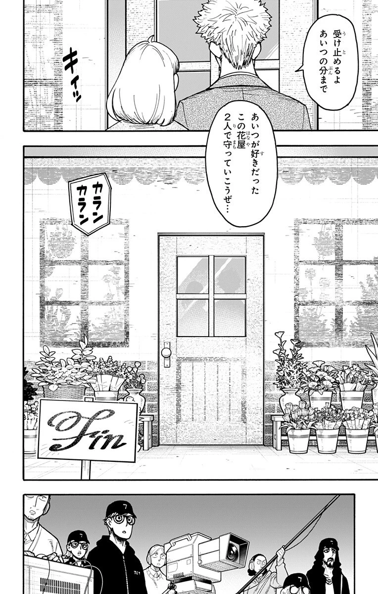 SPY×FAMILY 第132話 - 4