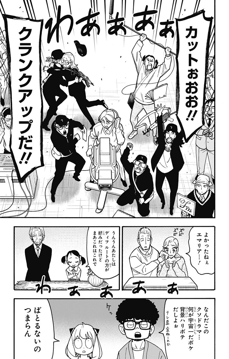 SPY×FAMILY 第132話 - 5
